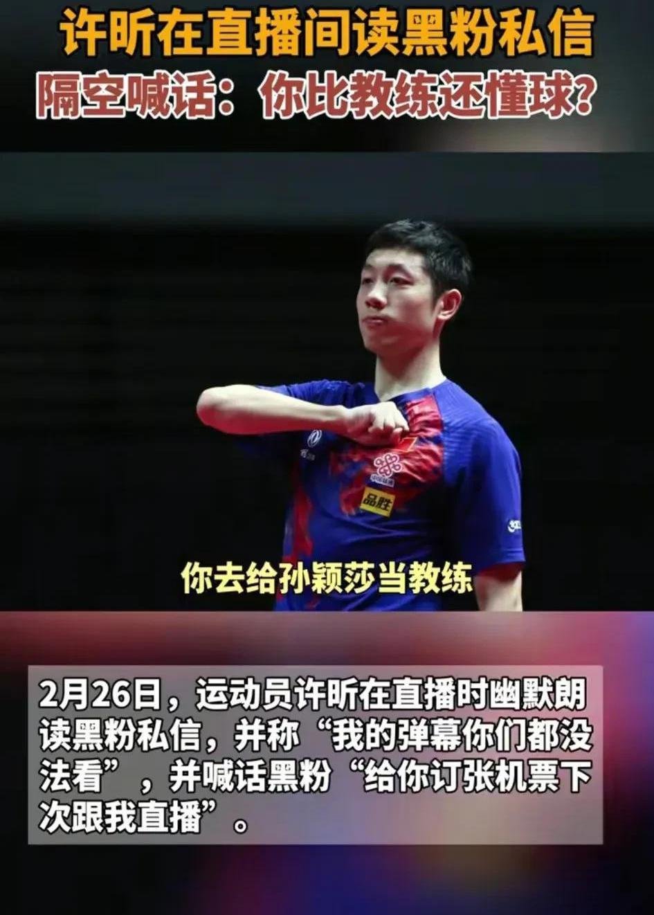 中国乒乓球队完胜韩国乒乓球队，许昕打破历史纪录